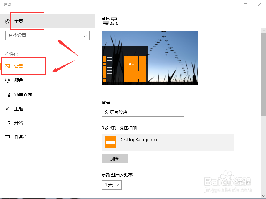 win10设置桌面壁纸详解