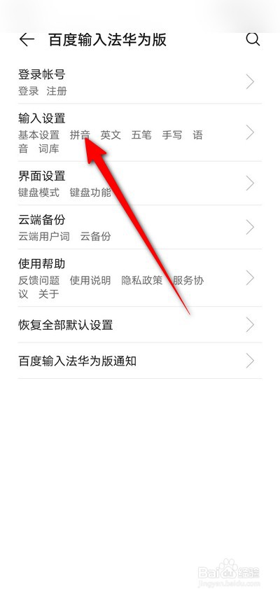 华为手机输入法怎么设置开启模糊音
