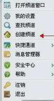 教你在YY上创建属于自己的频道!