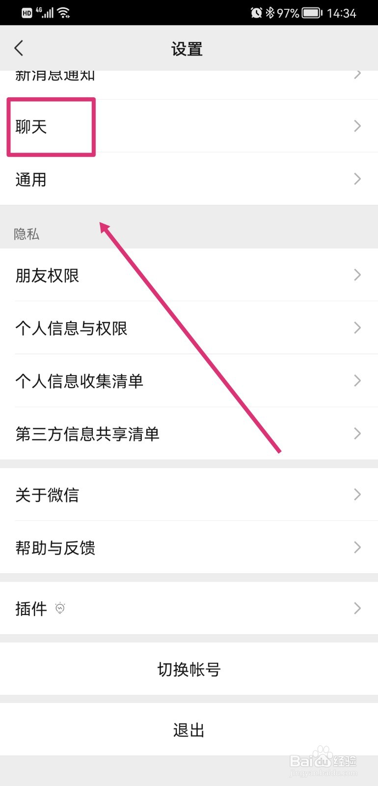 微信如何开启听筒模式