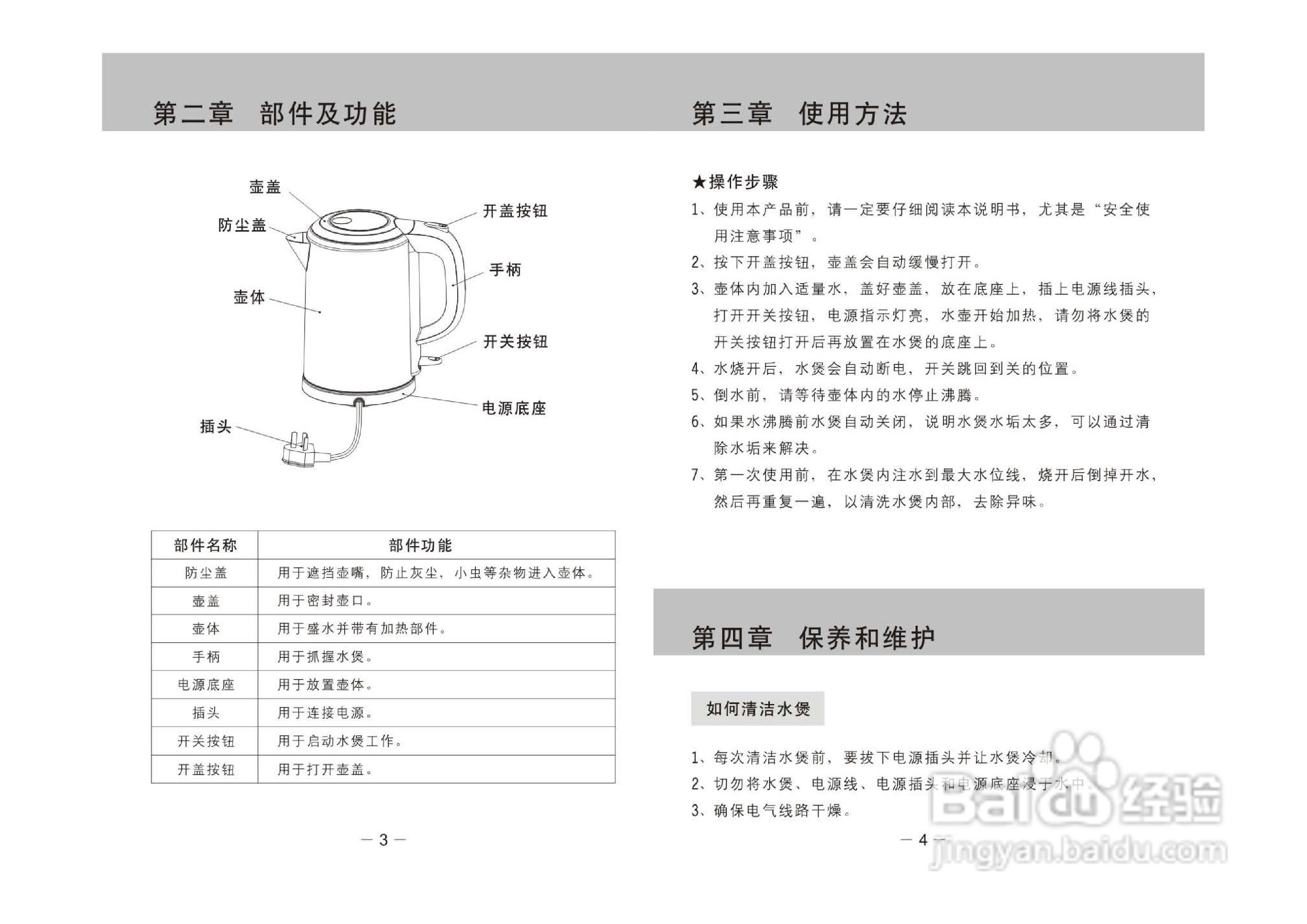 JYK-12C06升级版使用说明书