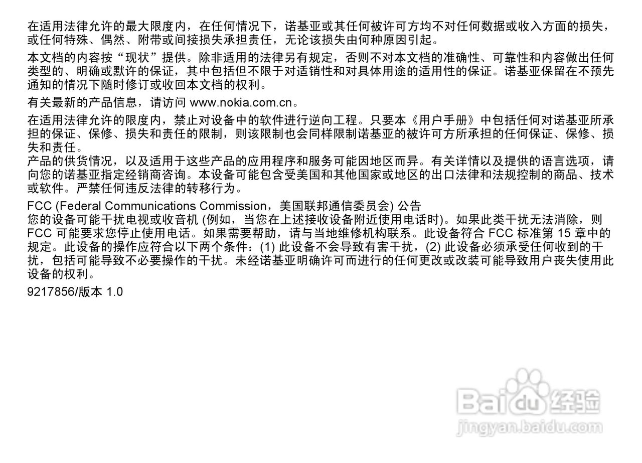 诺基亚Nokia E63手机使用说明书:[1]