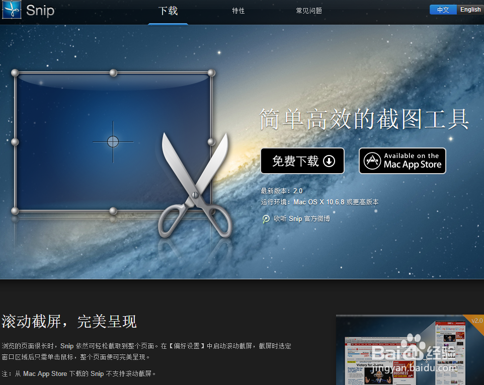 推荐一款Mac下支持滚动截屏的截图软件snip