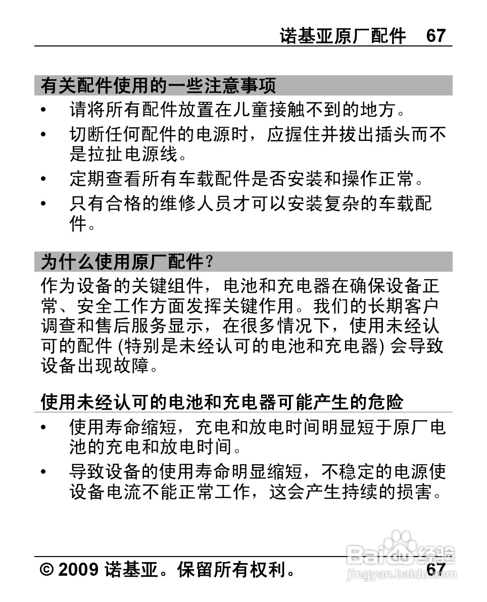 诺基亚 Nokia 2720手机使用说明书:[7]