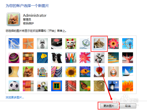 win7系统如何设置锁屏保护