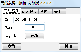 怎么把手机变成扫描枪