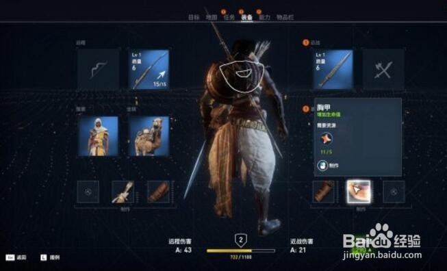 刺客信条隐匿处and整装待发攻略