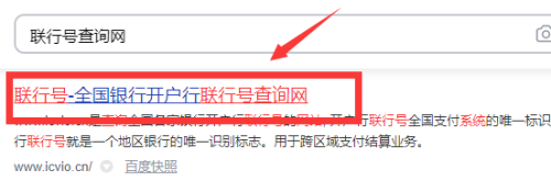 中國工商銀行行號怎麼查詢