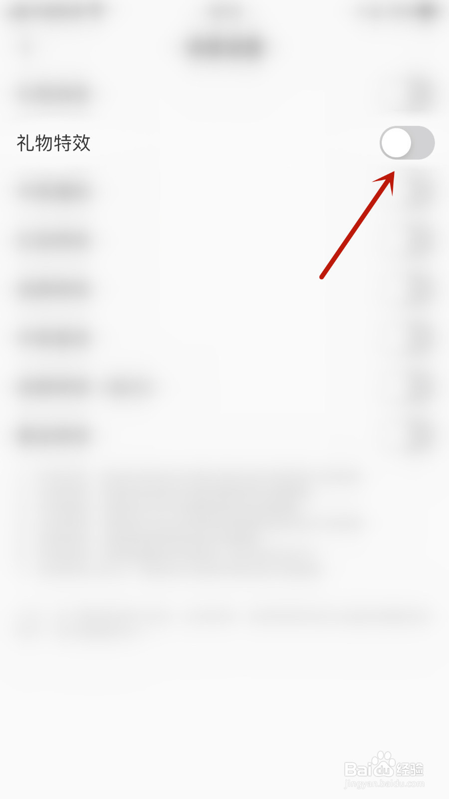 如何启用吱语礼物特效