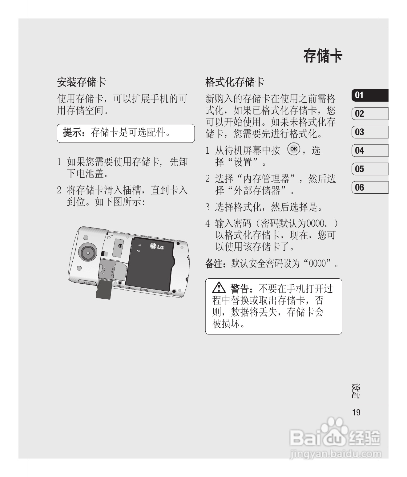 LG GD580手机使用说明书:[2]