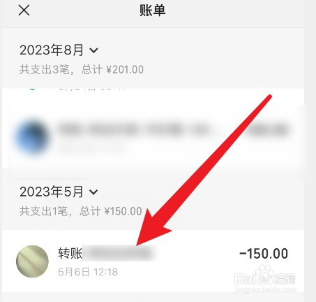 微信怎么看一年给某个人转了多少钱