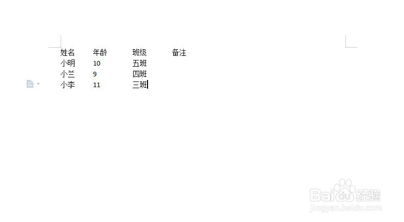 如何将Word文本转换为表格