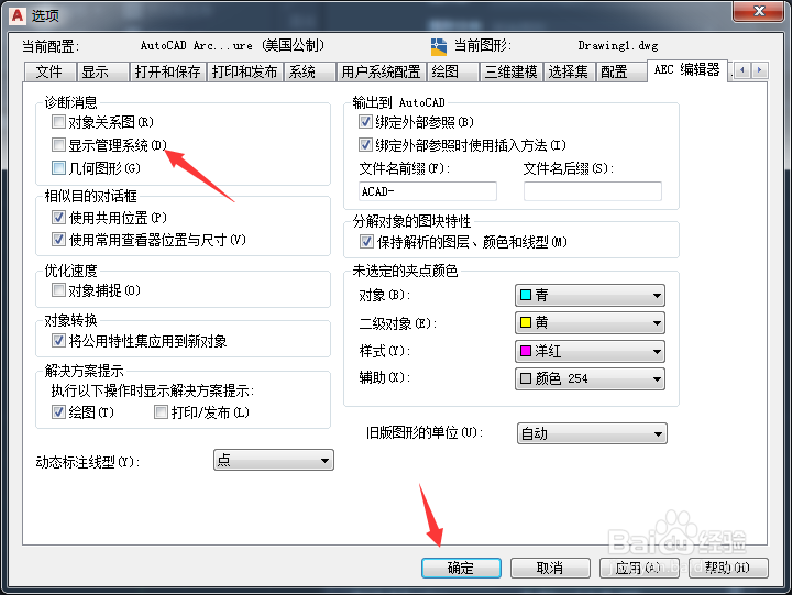 Architecture怎么开启显示管理系统