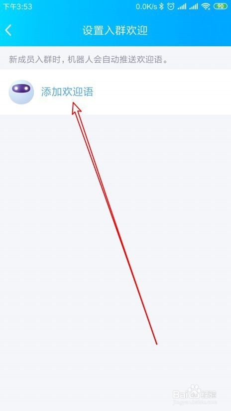 qq群怎麼通過q群管家機器人設置新人入群歡迎語