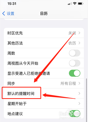 怎么关闭苹果日历里面的推送提醒