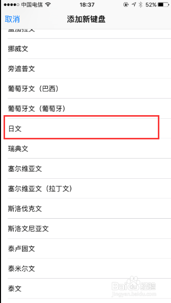 iPhone 6S如何添加emoji表情符号键盘
