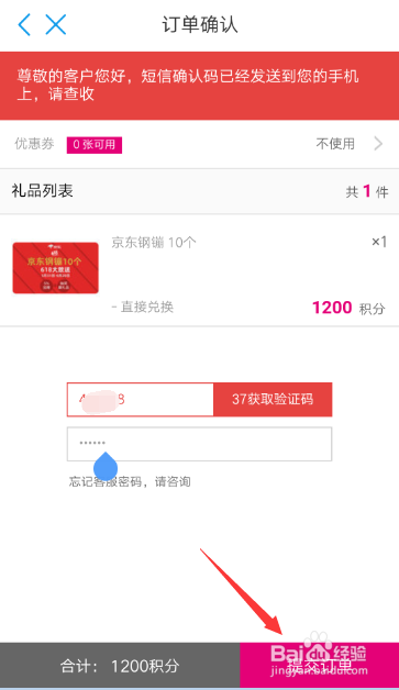 中国移动积分怎么兑换成京东钢镚