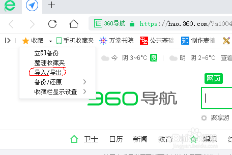如何导出电脑网页里收藏夹里的内容