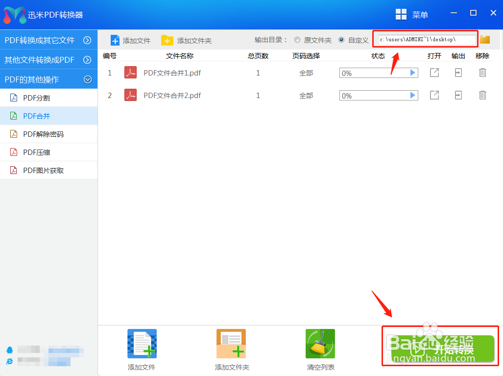 多个pdf怎么合并成一个pdf