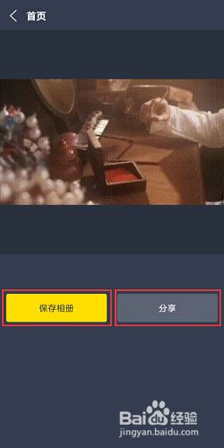 手机视频怎么制作成GIF动图