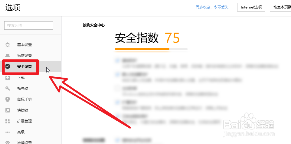 搜狗浏览器怎么开启主动防御功能