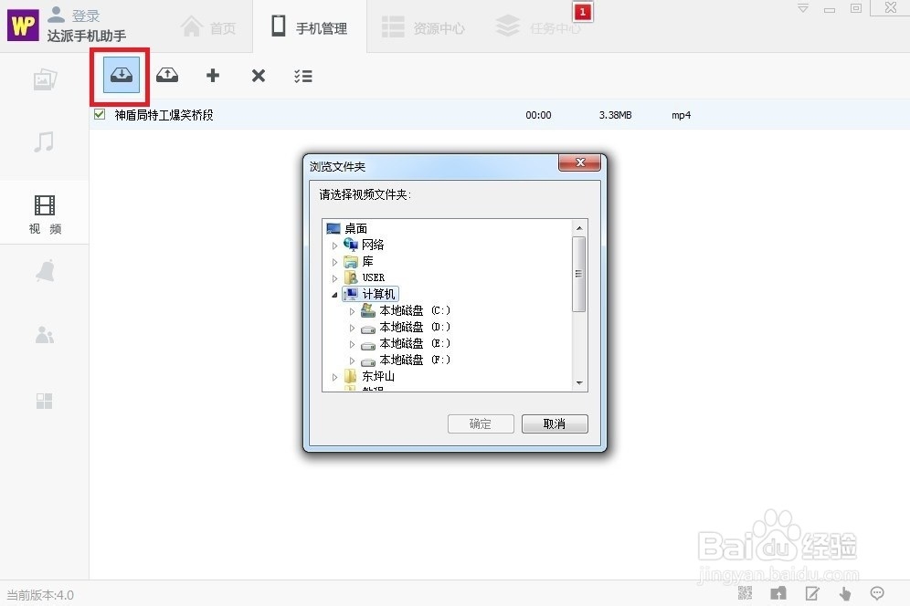 达派手机助手视频管理使用帮助
