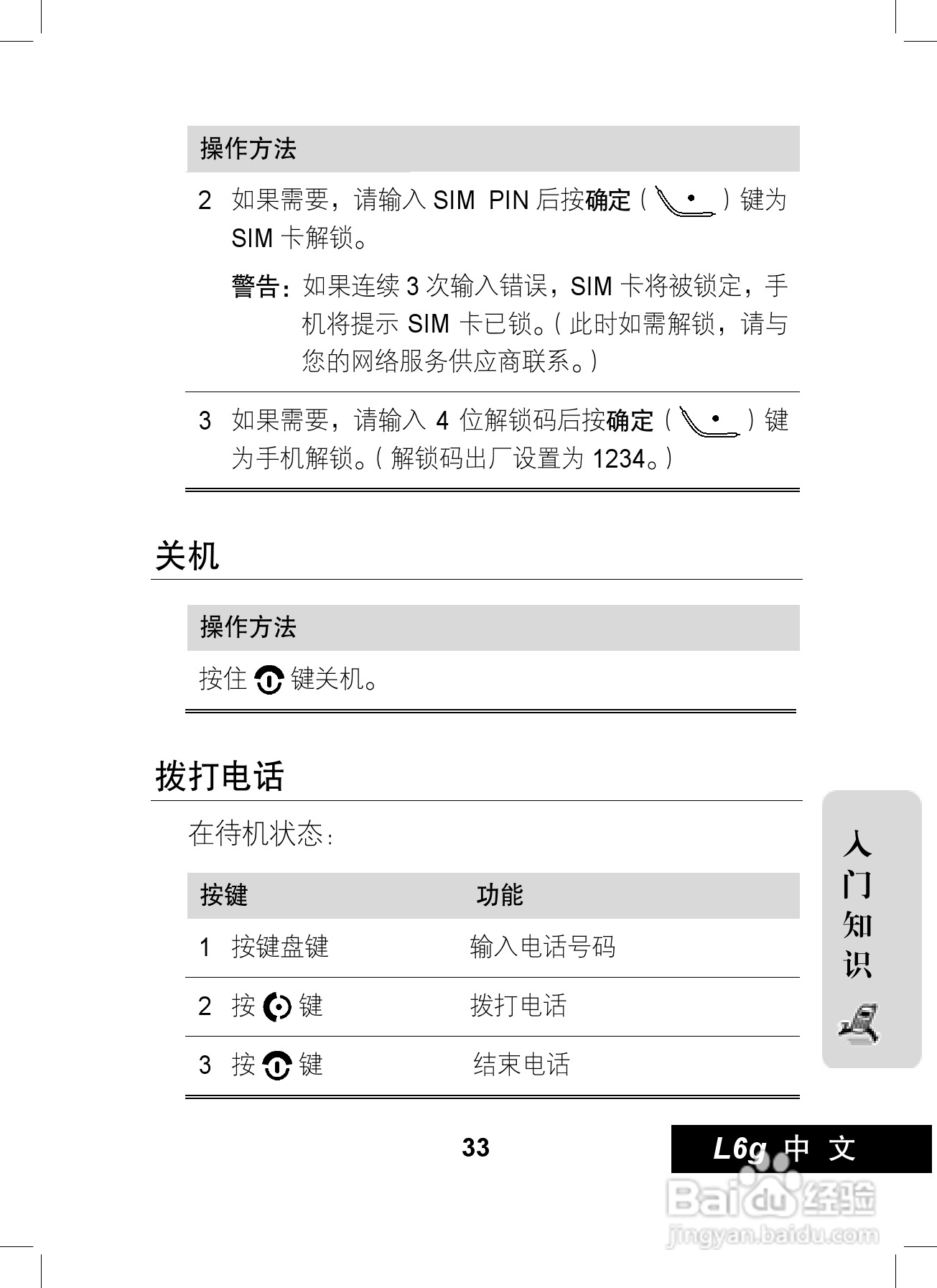 摩托罗拉L6G手机使用说明书:[4]