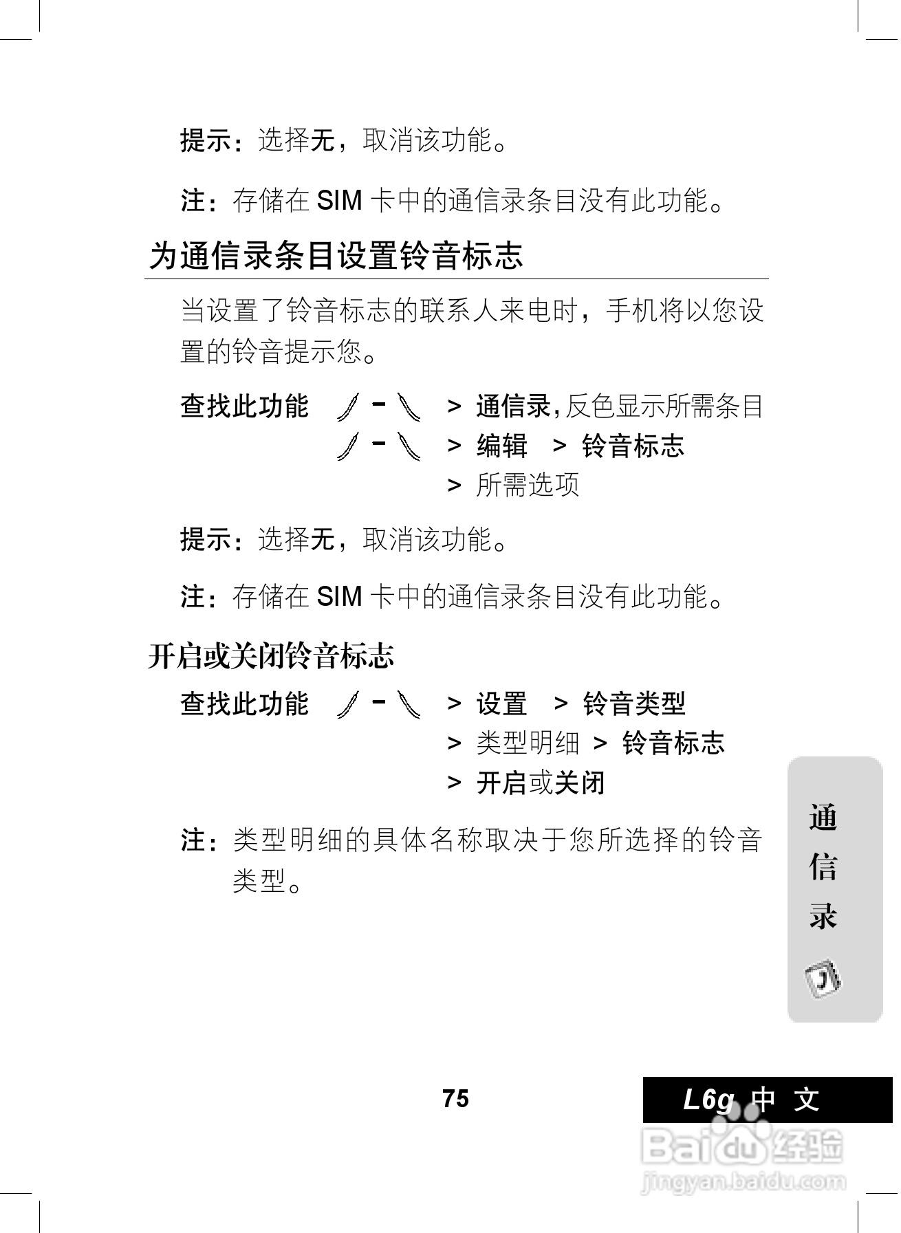 摩托罗拉L6G手机使用说明书:[8]