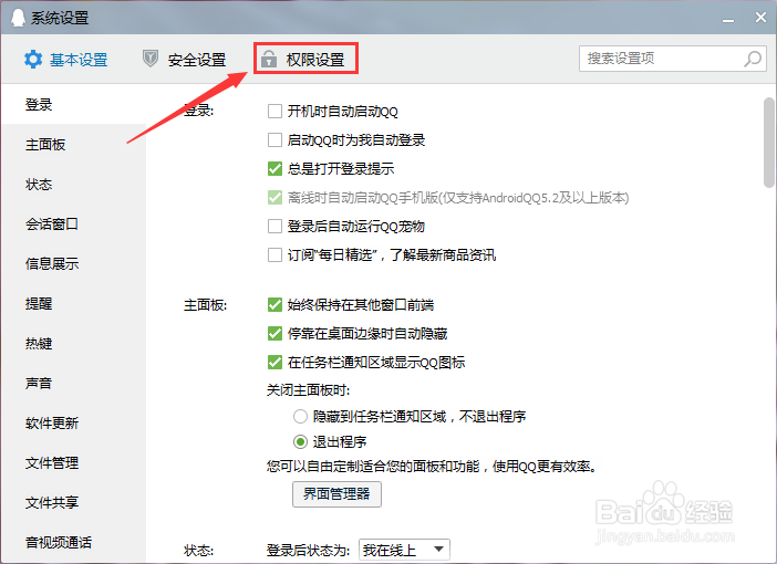 QQ怎么关闭和开启对话框“正在输入”状态