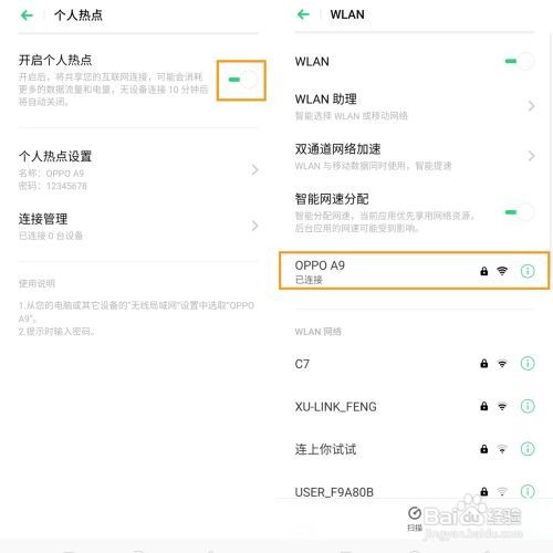 OPPO A9 如何使用个人热点?