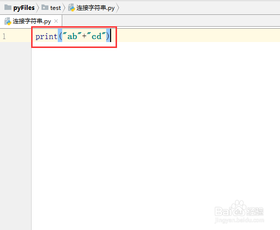 python教程【13】：连接字符串