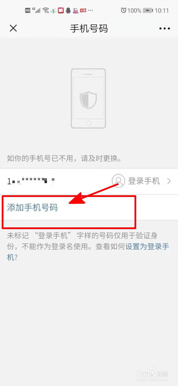 新浪新闻中如何添加新手机号码？