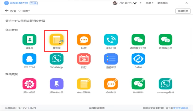 备忘录删除了怎么恢复