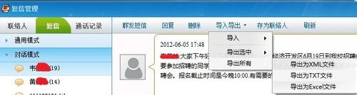 iphone如何备份短信