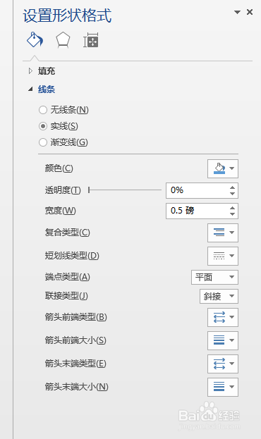简历制作中怎么加入一行直线(横杠)