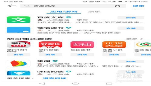 怎么样用手机装百度文库