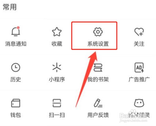 今日头条极速版怎么更换背景图