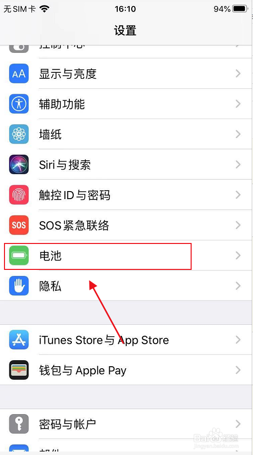 iphone电池怎么看寿命