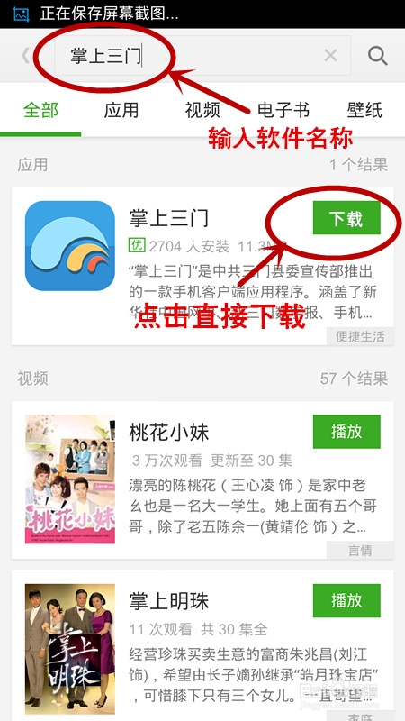 让你简单学会安装手机APP和手机应用软件