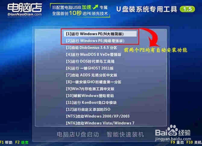 教大家如何简单几步重做系统