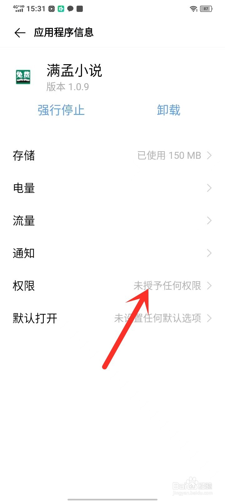 满孟小说app的存储权限怎么开启