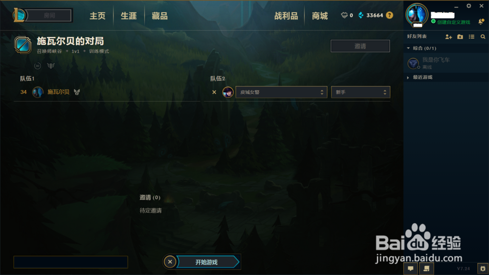 LOL如何开启训练模式