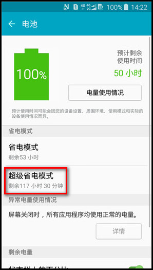 Samsung Galaxy J3 Pro SM-J3119如何开启超级省电模式?