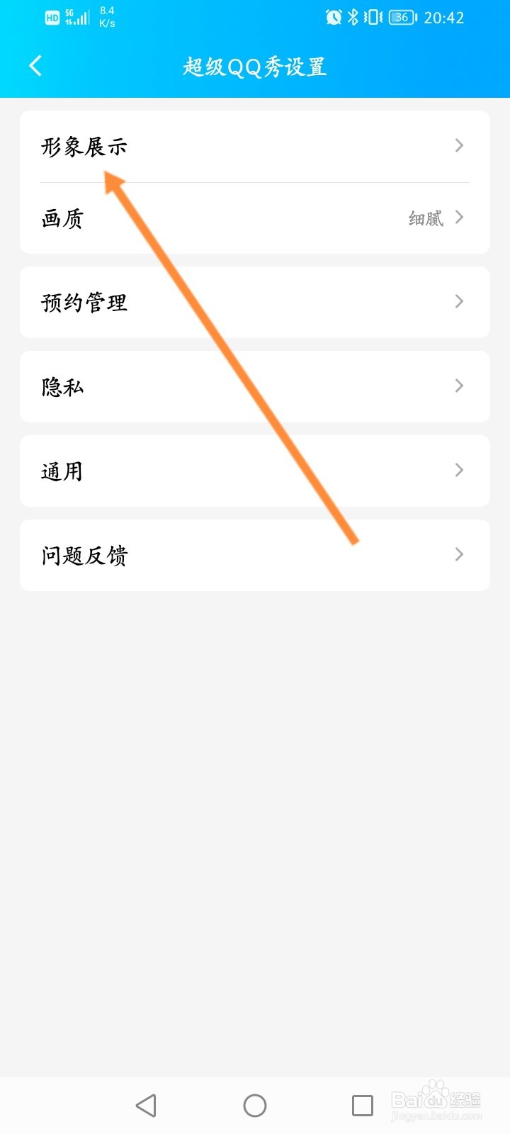 超级QQ秀怎么关闭超级QQ秀展示功能