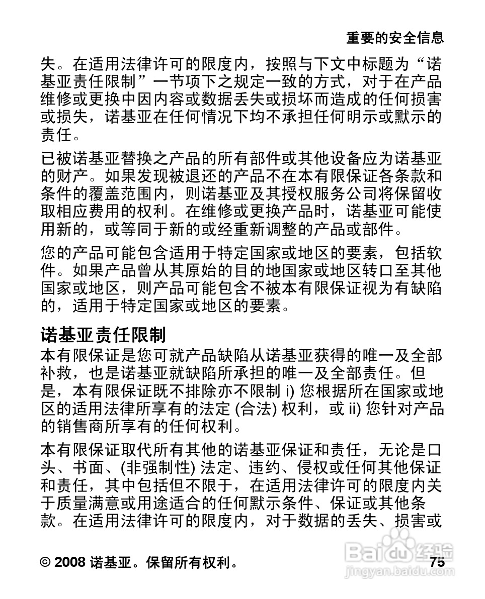 诺基亚Nokia 2680手机使用说明书:[8]