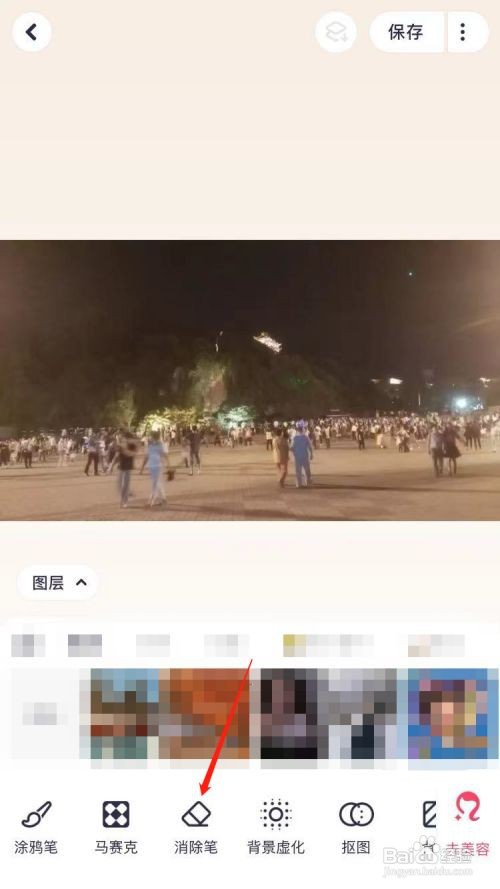 美图秀秀怎么去除多余的人