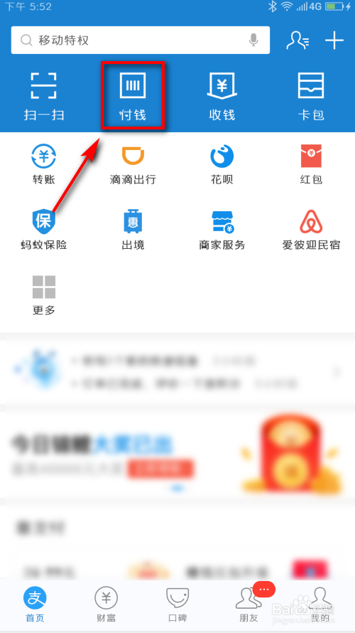 支付宝个人花呗收钱怎么开通