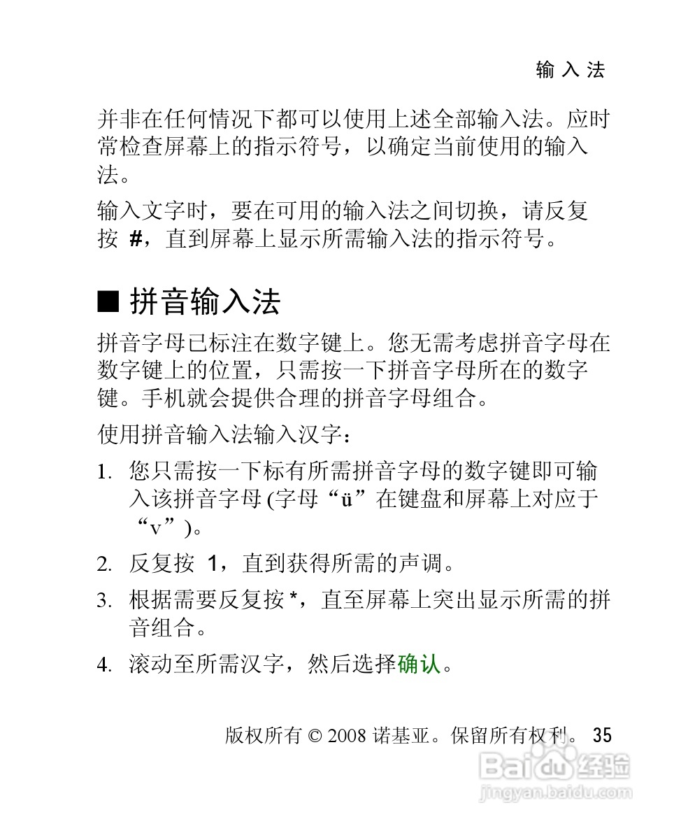 诺基亚Nokia 3120手机使用说明书:[4]