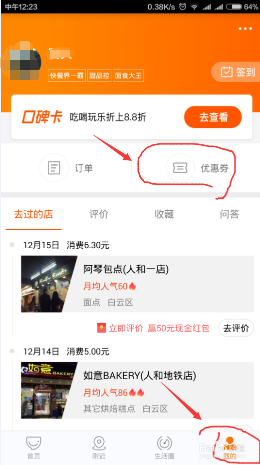 口碑饭点红包怎么领