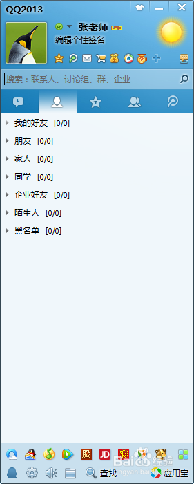 QQ账号怎么申请